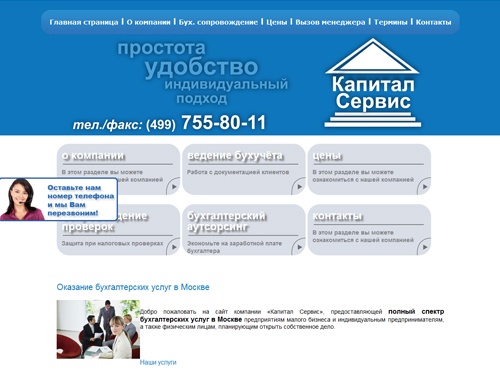 Бухгалтерские услуги в Москве