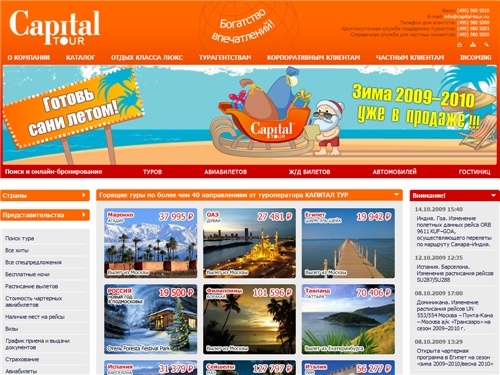 Туры, горящие туры, горящие путевки, горячие туры. Отдых от туроператора Капитал тур