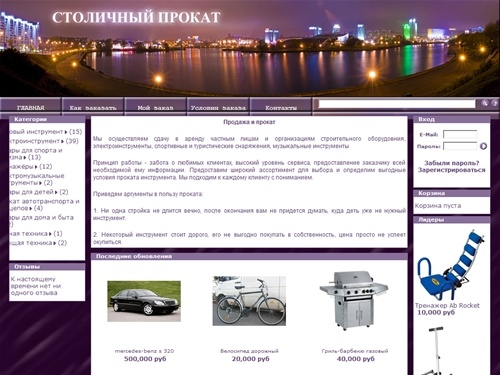 Продажа и прокат строительного оборудовния, электроинструменты, спортивные и туристические снаряжения, музыкальные инструменты , Столичный прокат