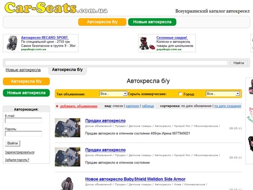 Автокресла б/у