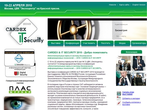 CARDEX & IT SECURITY 2010 - Добро пожаловать