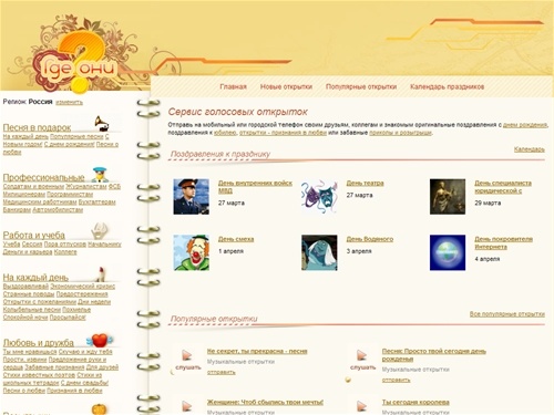Поздравления с днем рождения и не только. Голосовые открытки. Прикольные смс поздравления с праздником, юбилеем, памятной датой, свадьбой, с профессиональным праздником.