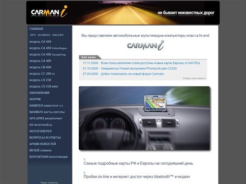 Автомобильные навигаторы Carmani. Навигационные программы. Штатная навигация. Мониторинг транспорта.
