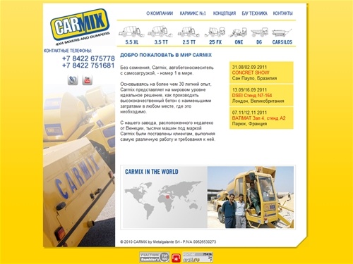 Автобетоносмеситель с самозагрузкой Carmix