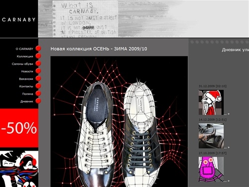 Carnaby :: мужская и женская обувь