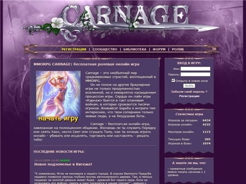 MMORPG CARNAGE: бесплатная онлайн игра. Лучшая браузерная игра. Играть в многопользовательскую ролевую игру прямо сейчас!