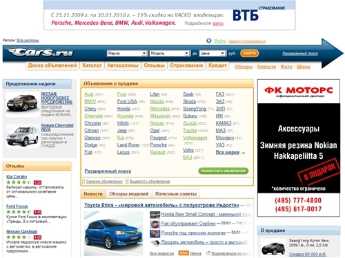 Доска объявлений: легковые автомобили и иномарки - Продажа автомобилей - Купить иномарку или отечественный автомобиль - CARS.ru