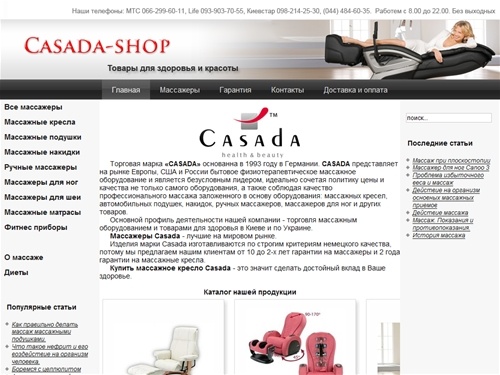 Массажеры и массажные кресла Casada из Германии