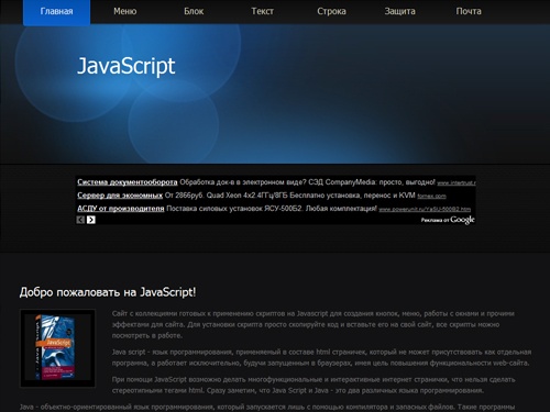 JavaScript - Бесплатные java скрипты