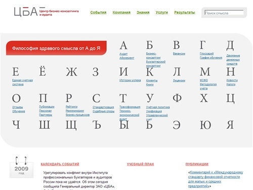 ЦБА - центр бизнес-консалтинга и аудита международная отчетность налоговый аудит консалтинговые услуги