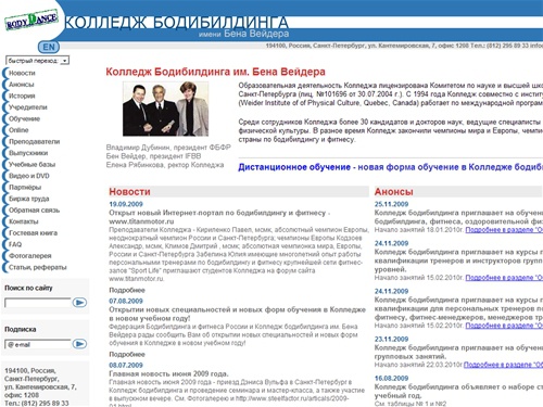 CBB ::     Колледж Бодибилдинга им. Бена Вейдера


