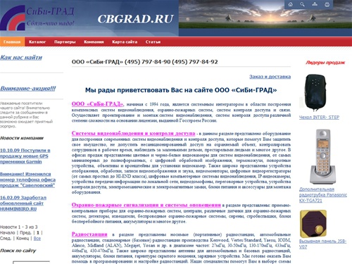 ООО «СиБи-ГРАД»