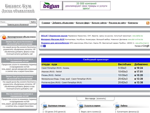 Бизнес Бум - Доска частных и коммерческих объявлений