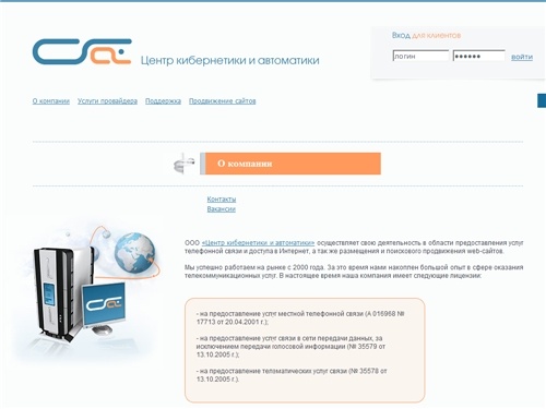 провайдер корпоративного интернет и телефонии в офис CCA.ru