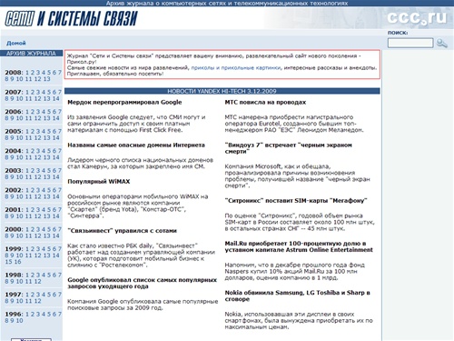 Сети и системы связи - журнал