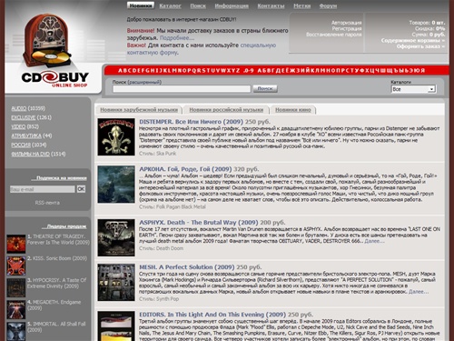 Интернет-магазин CDBUY. Новинки музыки и кино на DVD.