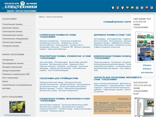 Портал спецтехника, Строительная, дорожная, коммунальная техника, Аренда и продажа спецтехники, Caterpillar, Komatsu, Case, JSB, Volvo, Bobcat, Terex - СДМ.ру
