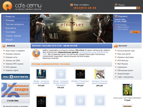 Интернет-магазин CD в Сети - диски почтой: лицензионные компьютерные игры, софт