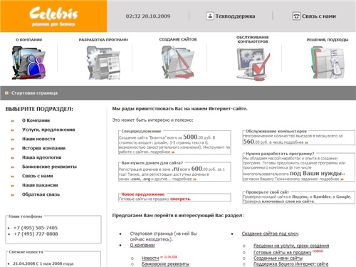 Cоздание сайтов, разработка программ, обслуживание компьютеров, автоматизации производства :: Celebris +7 (495) 585-7405