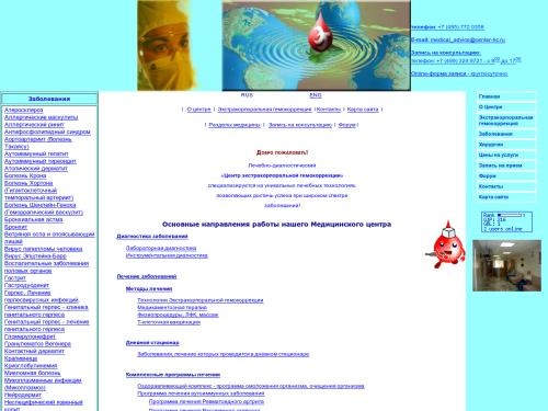 Центр Экстракорпоральной Гемокоррекции - Диагностика заболеваний, Новые технологии лечения заболеваний