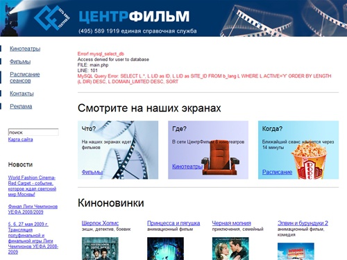 Cеть кинотеатров ЦентрФильм