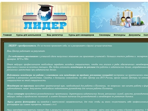 Центр развития Лидер