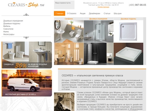Душевые уголки Cezares, сантехника интернет магазин, купить раковину, купить унитаз, душевые углы