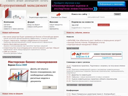 Корпоративный менеджмент - Теория и практика финансового анализа, инвестиции, менеджмент, финансы, журналы и книги, бизнес-планы реальных предприятий, программы инвестиционного анализа и управления проектами, маркетинг и реклама