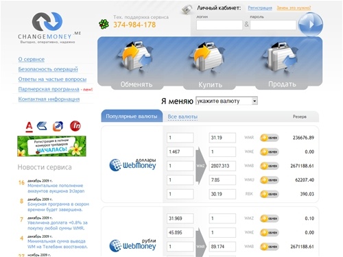 Обмен WebMoney (WM) с гарантией! Спеши обменять вебмани по лучшему курсу – ChangeMoney.me | бонусы и обмен webmoney