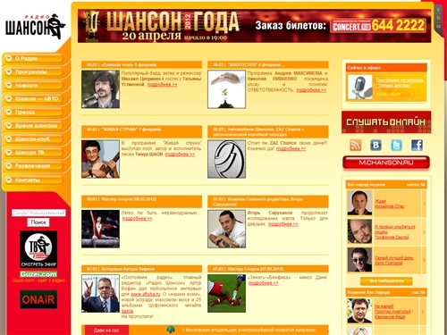 Радио «Шансон»