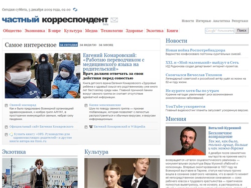 Главная :: Частный Корреспондент