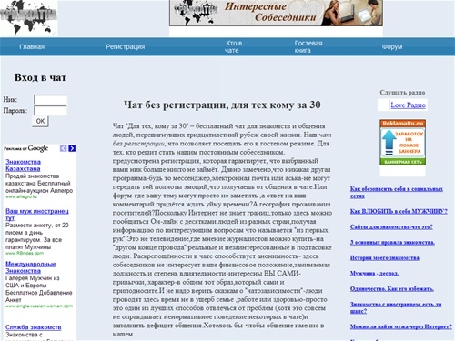Чат без регистрации, для тех кому за 30