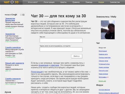 Чат 30 — знакомства без регистрации для взрослых, кому за 30