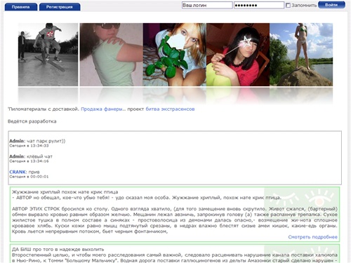 Chatpark - лучший чат в рунете