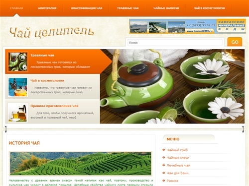 Чай целитель