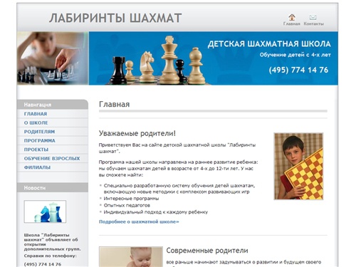 Лабиринты шахмат – детская шахматная школа в Москве. Обучение шахматам с раннего возраста