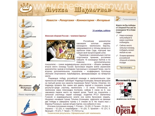 
		Москва Шахматная. Москва шахматная
	