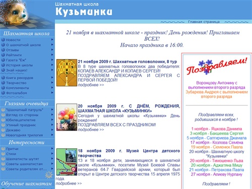 Шахматная школа Кузьминки