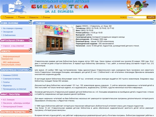 Ставропольская краевая детская библиотека им. А. Е. Екимцева - Главная