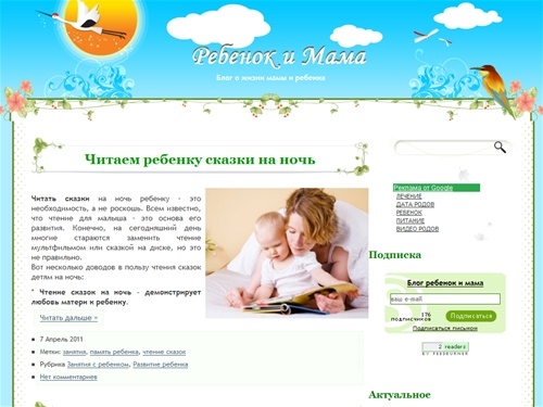 Ребенок и мама - воспитание ребенка, развитие, питание, занятия, питание