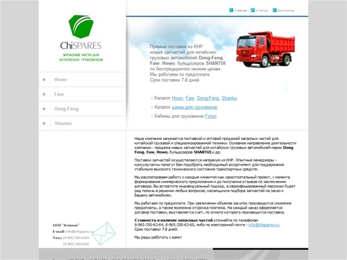 Запчасти из китая