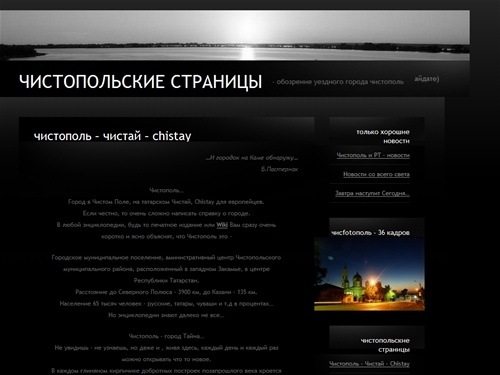 Чистополь и Чистопольский район, Татарстан. Погода, новости, объявления, фото, история