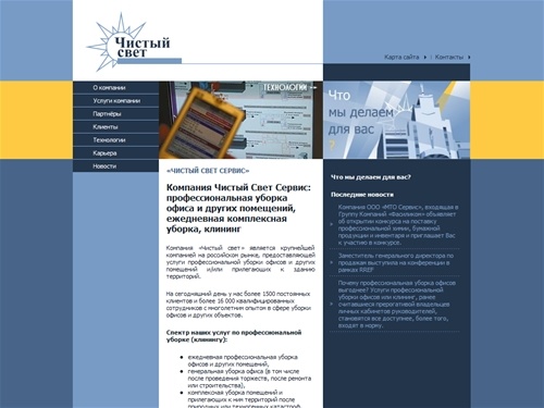 Чистый Свет / Профессиональная уборка помещений, комплексная ежедневная уборка офиса, профессиональный клининг – Компания Чистый Свет