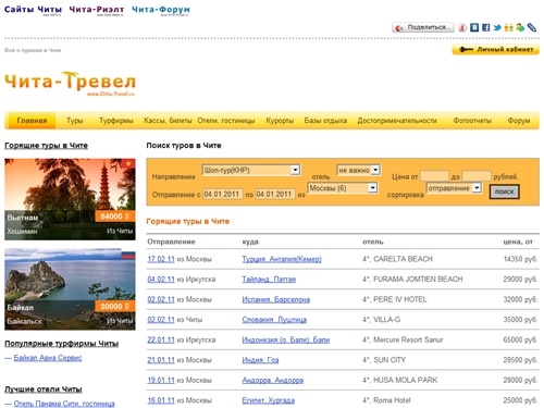 Всё о туризме в Чите — Чита-Тревел