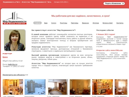 Недвижимость в Чите  &mdash; Агентство 