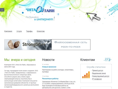 Чита-Он-Лайн