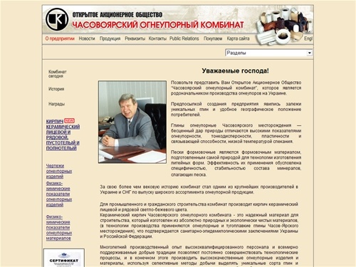 ОАО "Часовоярский огнеупорный комбинат"