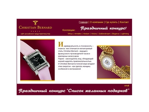 Часы Christian Bernard. Главная страница