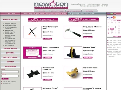 Интернет магазин подарков Newton. Необычные подарки. Магазин подарков - продажа сувениров и подарков оптом.