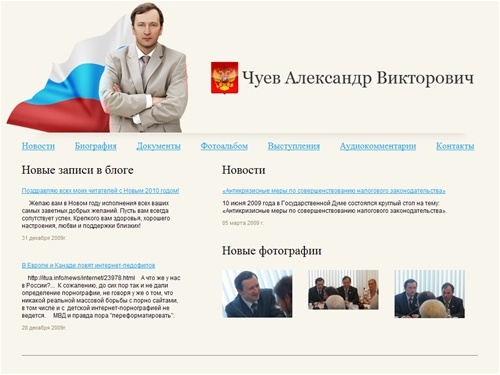 Чуев Александр Викторович